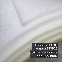 Поролон 3мм дублированный спанбондом рулонный марка ST1825 ширина 150см 1 пог. м.