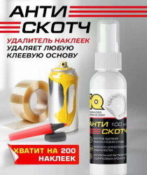 Антискотч IQ 100мл_1