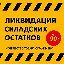 Ликвидация