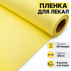 Пленка для снятия лекал 100см