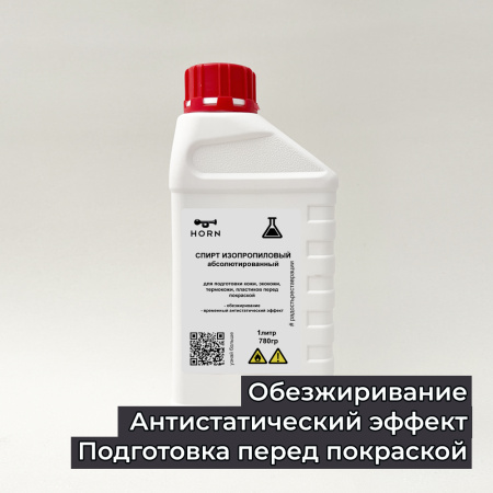 Изопропиловый спирт 1л (0,74кг